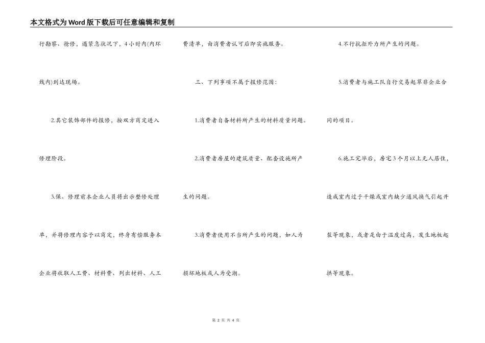 装饰装修工程质量保证书_第2页
