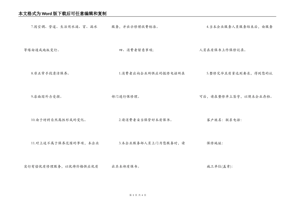 装饰装修工程质量保证书_第3页