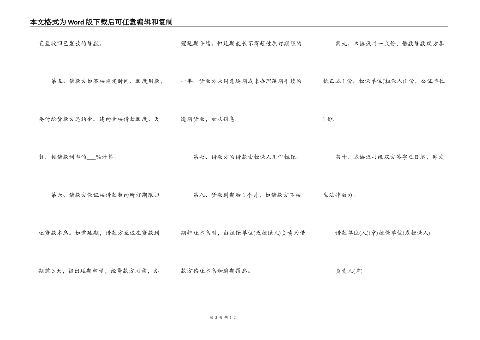 银行担保借款协议书一_第2页