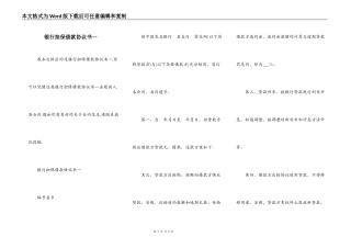 银行担保借款协议书一