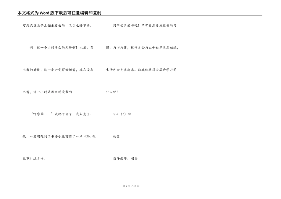 没有书的一小时_第2页