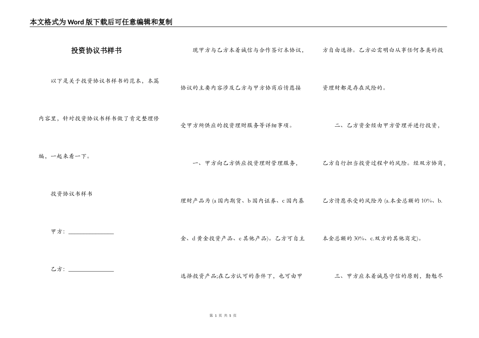 投资协议书样书_第1页