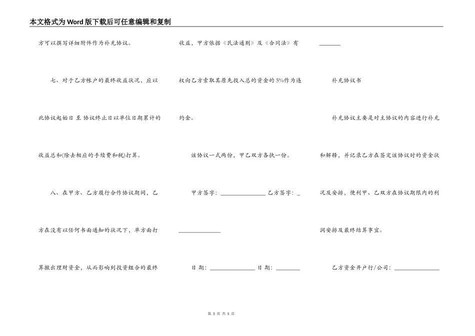 投资协议书样书_第3页