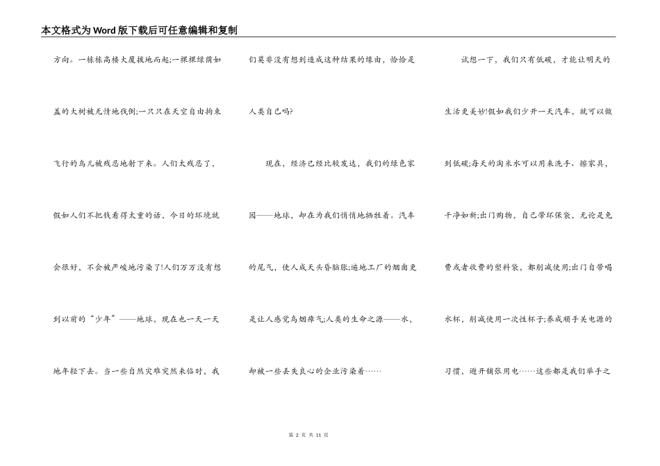 低碳环保的学生演讲稿5篇_第2页