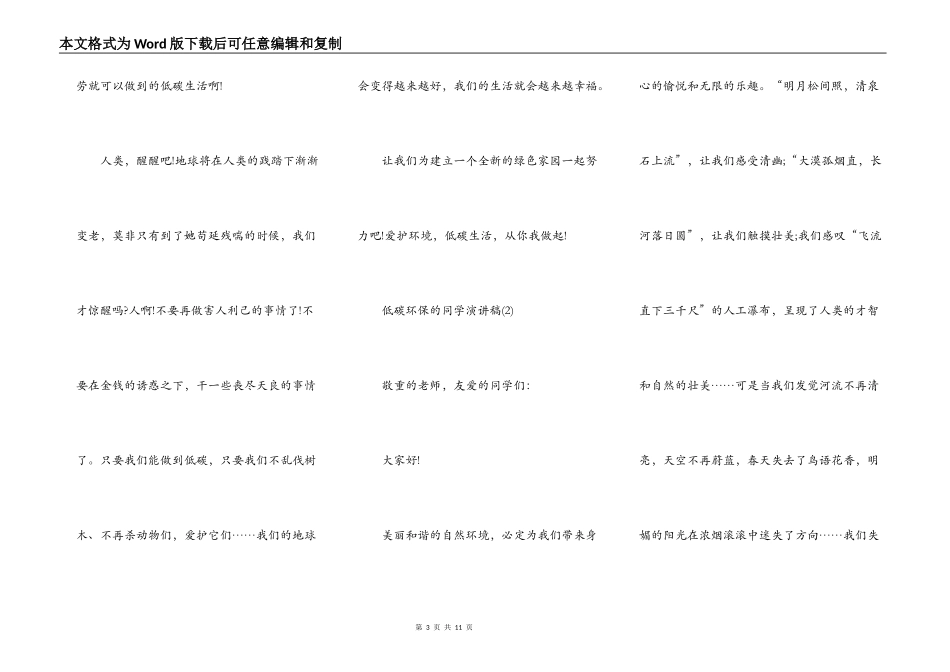 低碳环保的学生演讲稿5篇_第3页
