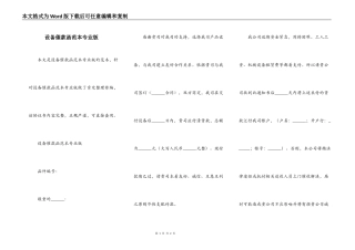 设备催款函范本专业版
