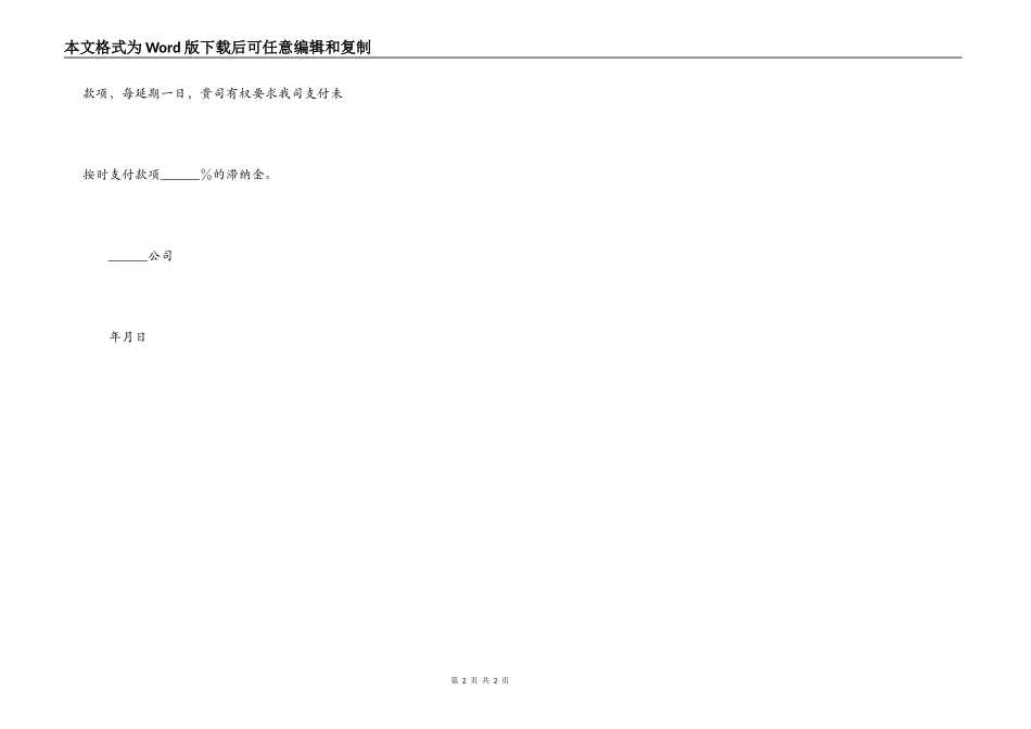 银行贷款还款计划书范本新_第2页