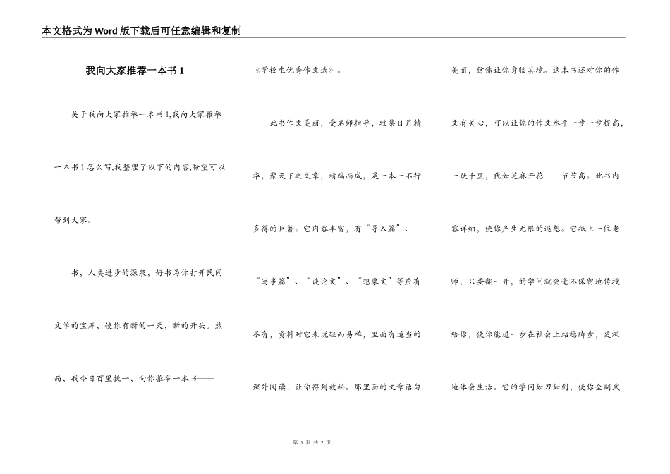 我向大家推荐一本书1_第1页