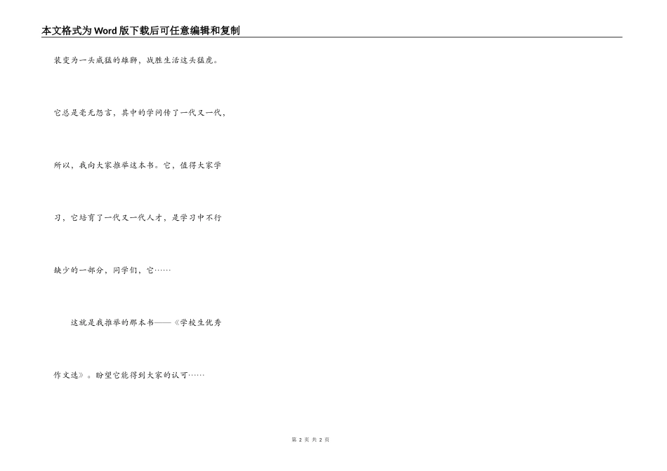 我向大家推荐一本书1_第2页