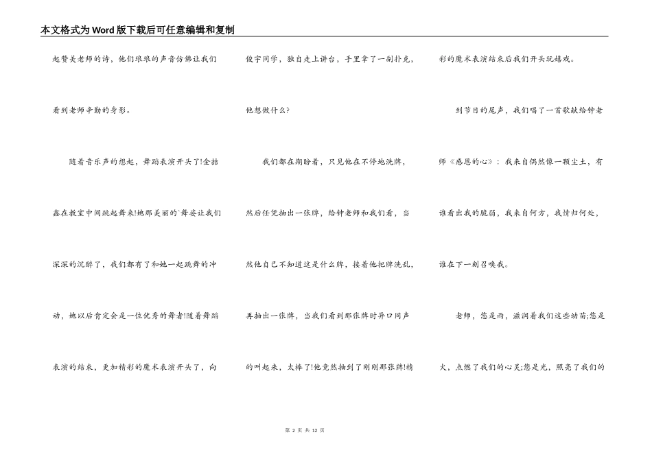 小学生教师节演讲稿400字8篇_第2页