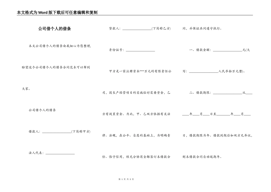 公司借个人的借条_第1页