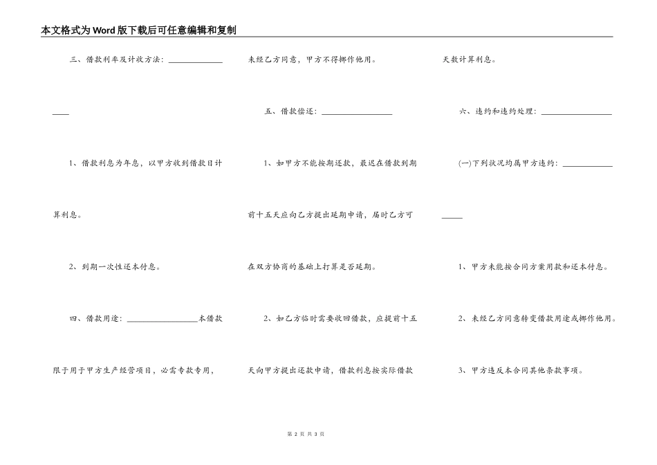 公司借个人的借条_第2页