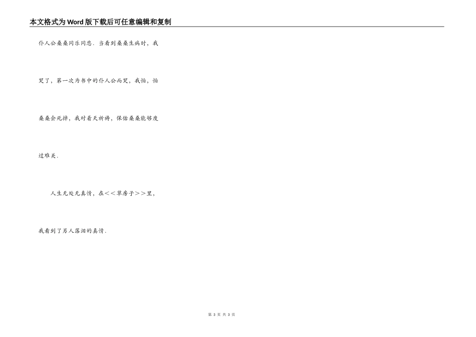 读＜＜草房子＞＞有感_第3页