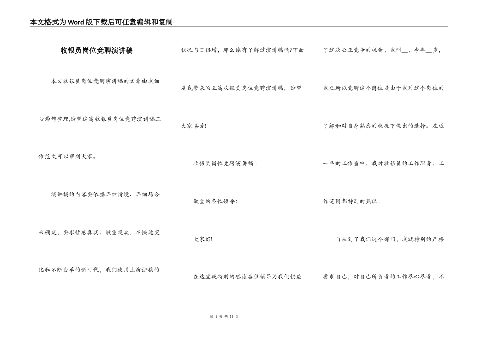 收银员岗位竞聘演讲稿_第1页