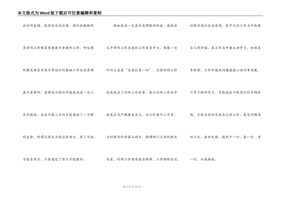 收银员岗位竞聘演讲稿_第2页