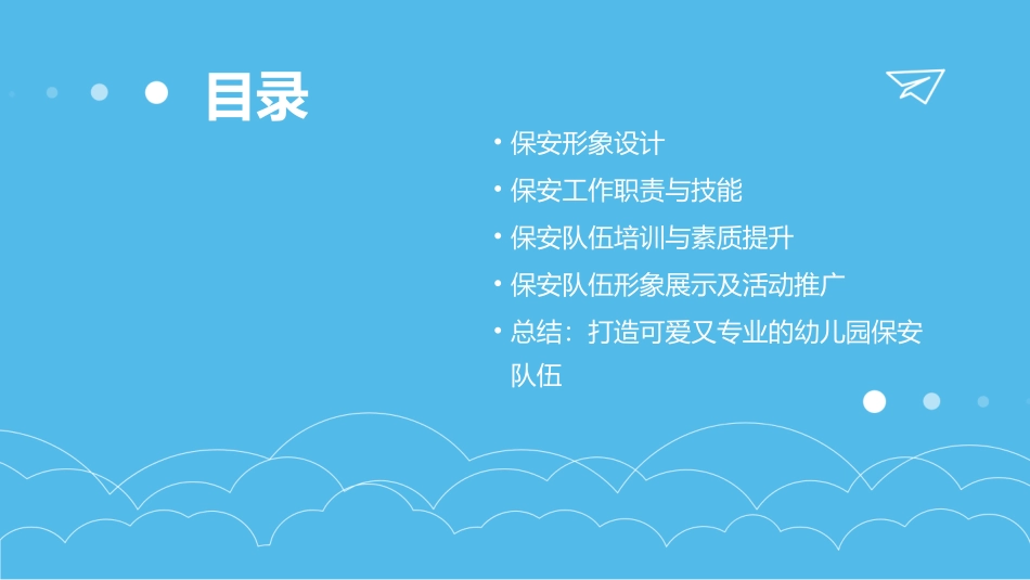 绿色卡通风幼儿园保安也要cute_第2页