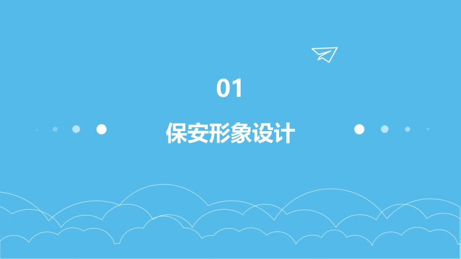 绿色卡通风幼儿园保安也要cute_第3页