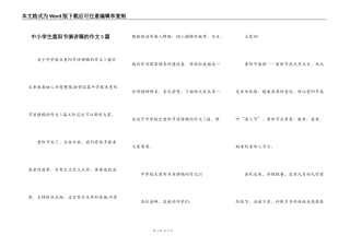 中小学生重阳节演讲稿的作文5篇