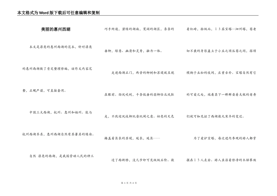 美丽的惠州西湖_第1页