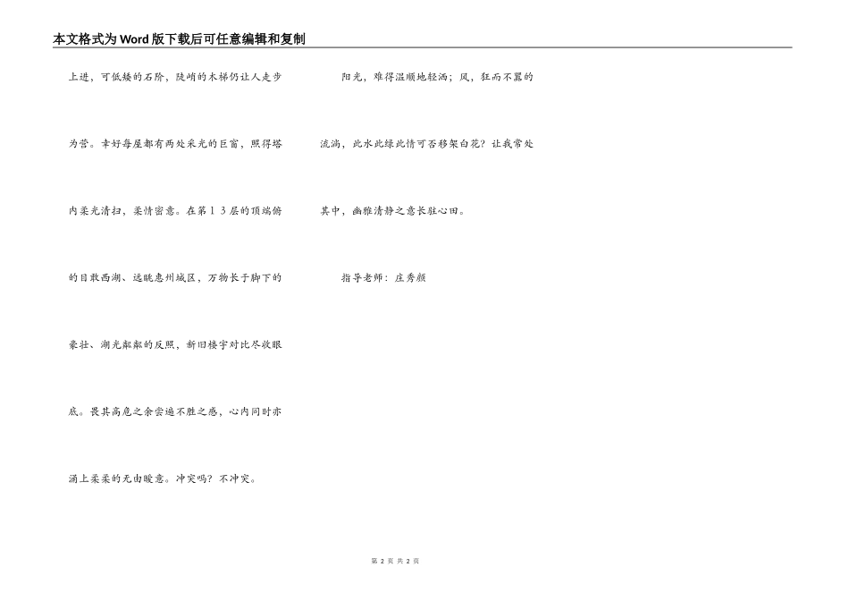 美丽的惠州西湖_第2页