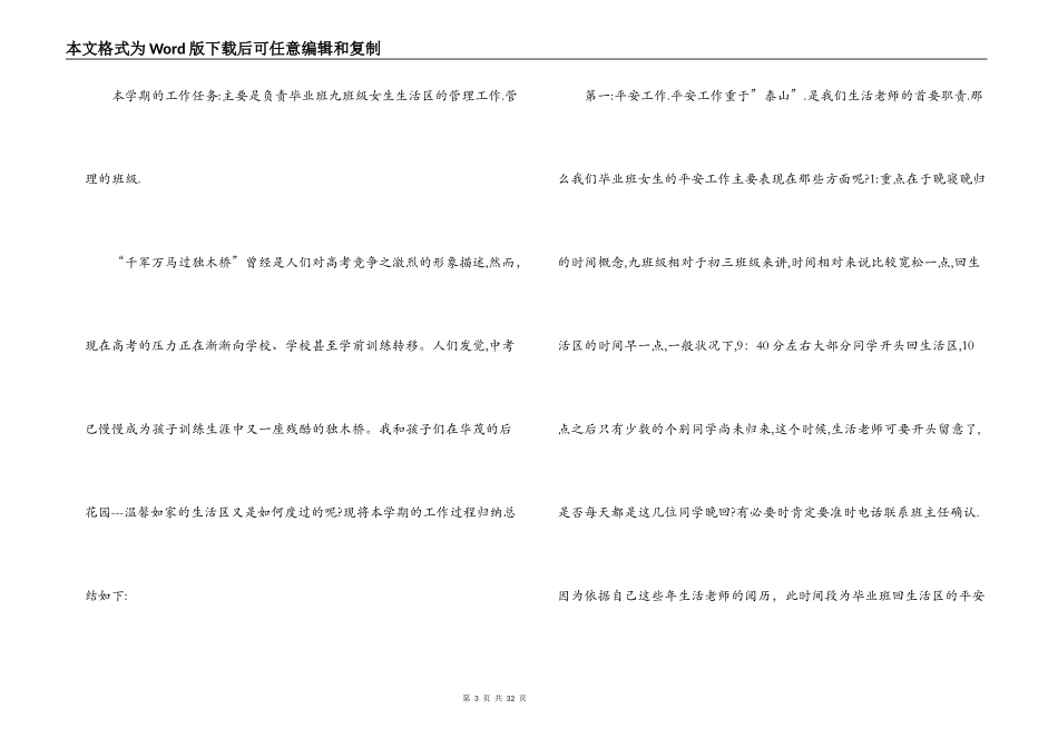 2021年教师节感恩老师的信最新范文十二篇_第3页