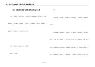 2021年教师节感恩老师的信最新范文十二篇