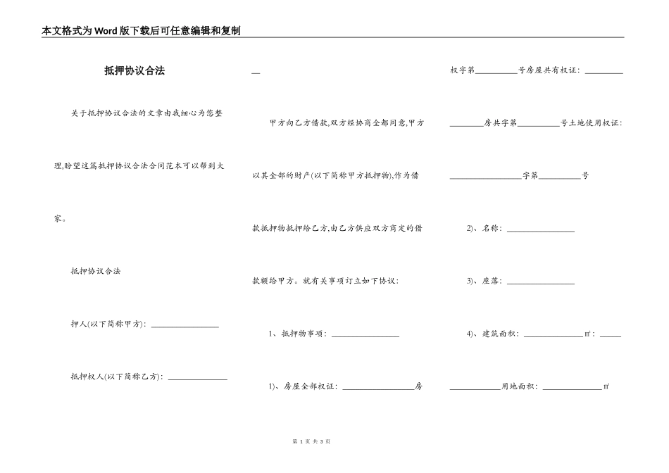抵押协议合法_第1页