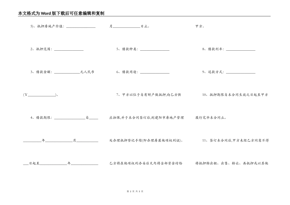 抵押协议合法_第2页
