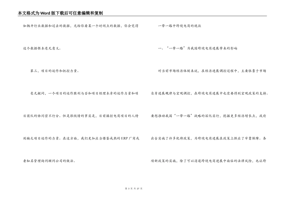 一带一路中跨境电商的现状范文六篇_第3页