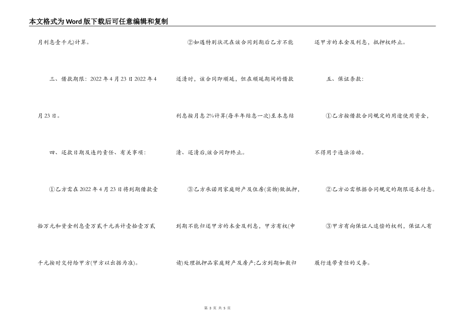 关于民间借款协议书的范本_第3页