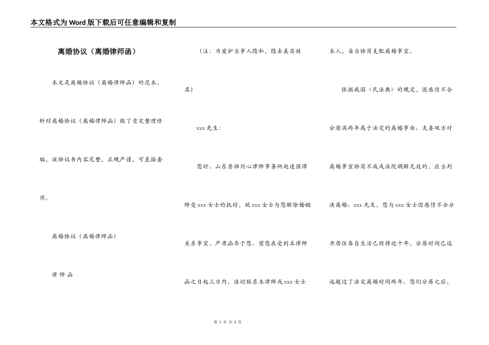 离婚协议（离婚律师函）_第1页