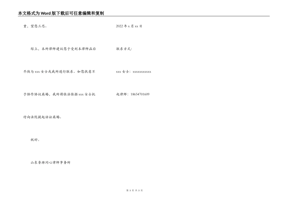 离婚协议（离婚律师函）_第3页