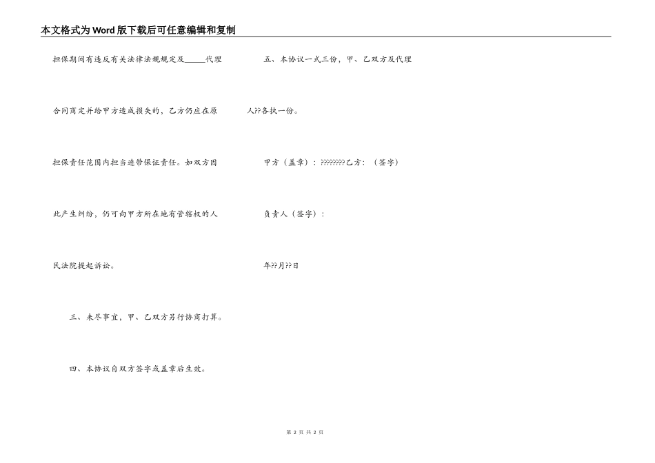 解除担保协议详细版_第2页