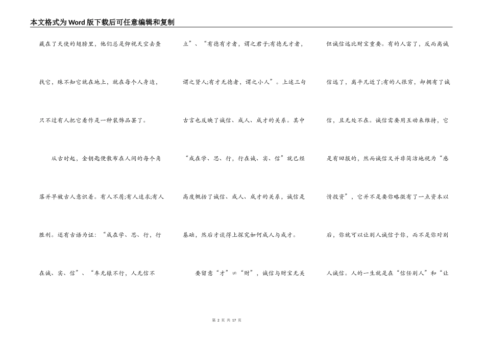 有关于诚信的的演讲稿6篇_第2页