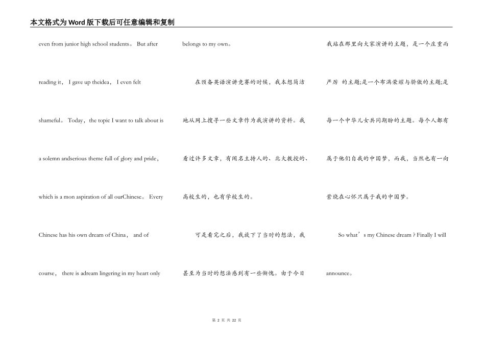 英语演讲稿带翻译3分钟5篇_第2页
