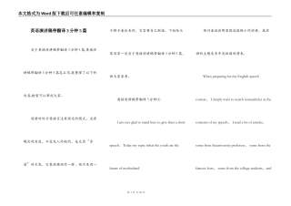 英语演讲稿带翻译3分钟5篇