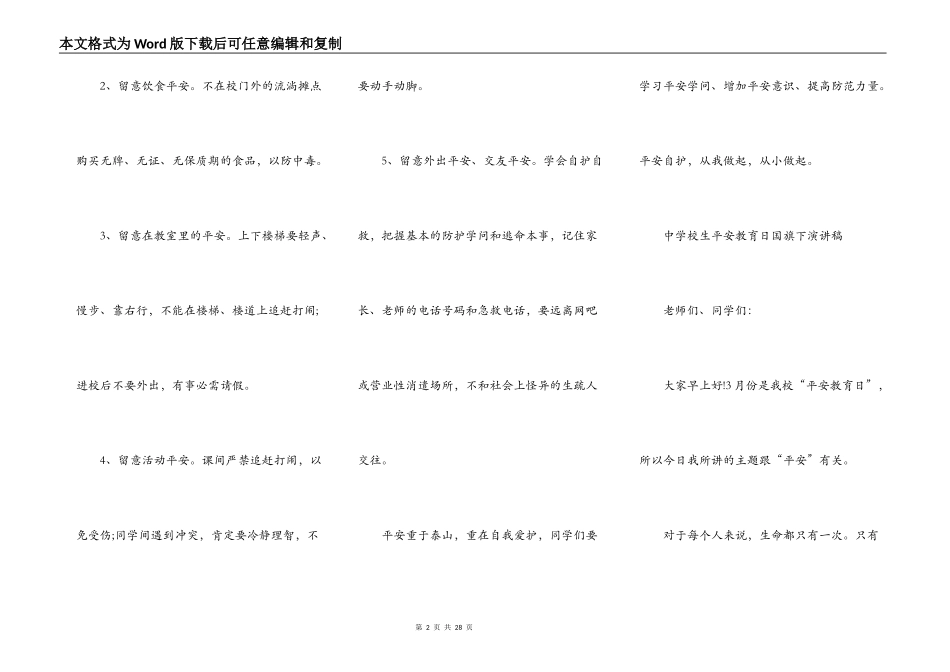 安全教育日小学演讲稿范文10篇_第2页