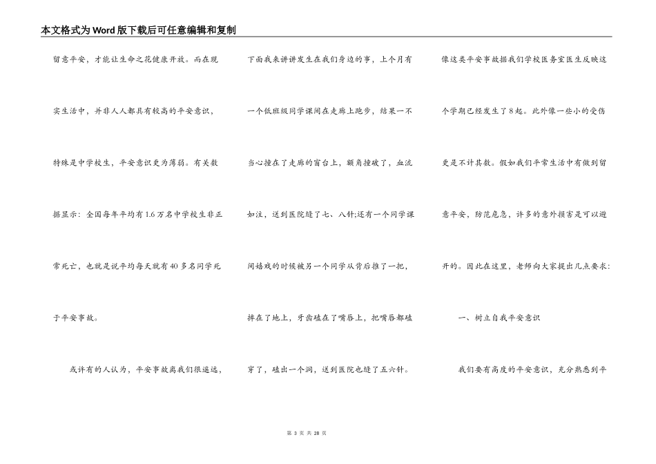 安全教育日小学演讲稿范文10篇_第3页