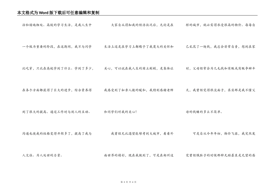 助学金申请书范文范本大全_第3页
