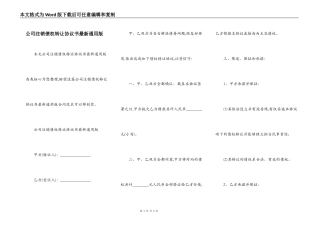公司注销债权转让协议书最新通用版