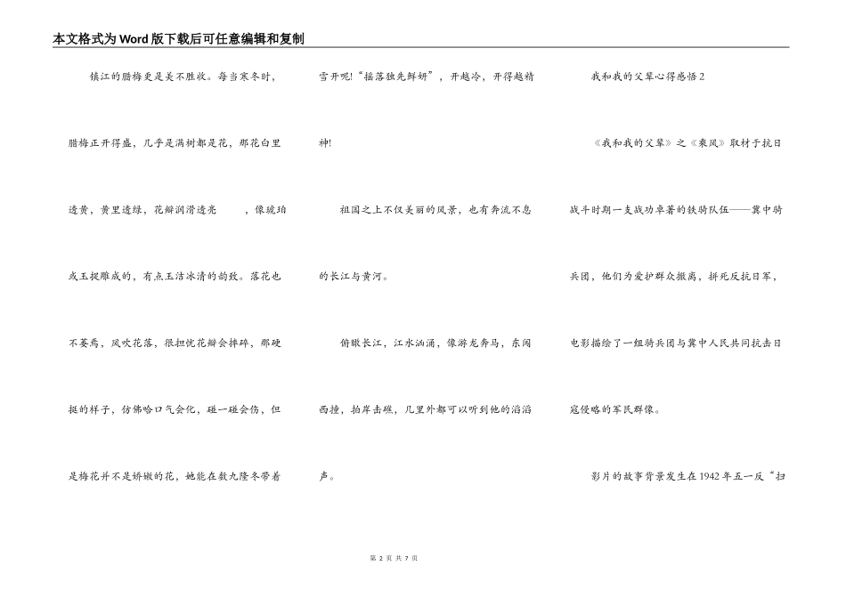 我和我的父辈心得感悟范文_第2页