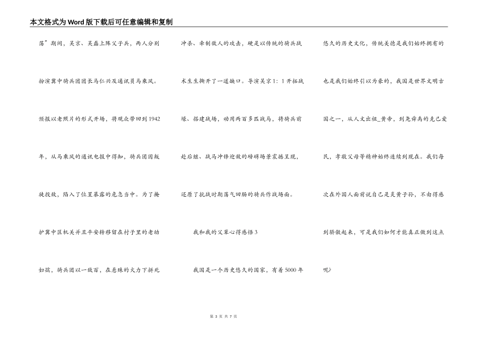我和我的父辈心得感悟范文_第3页