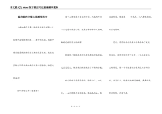 我和我的父辈心得感悟范文