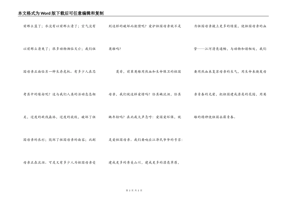 学英雄本质，树环保意识，建美好家园_第2页