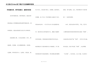 学英雄本质，树环保意识，建美好家园