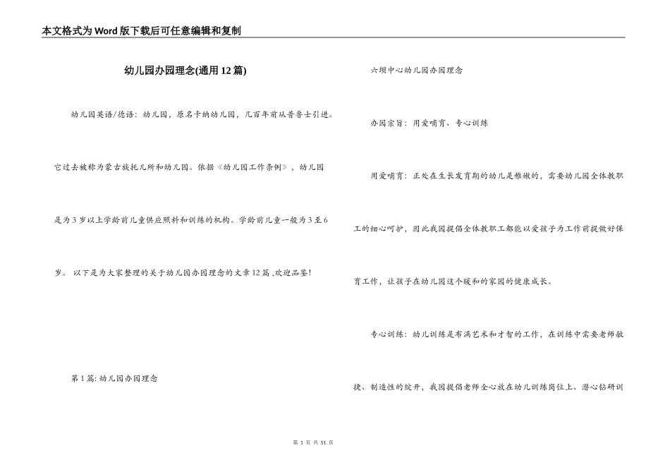 幼儿园办园理念(通用12篇)_第1页