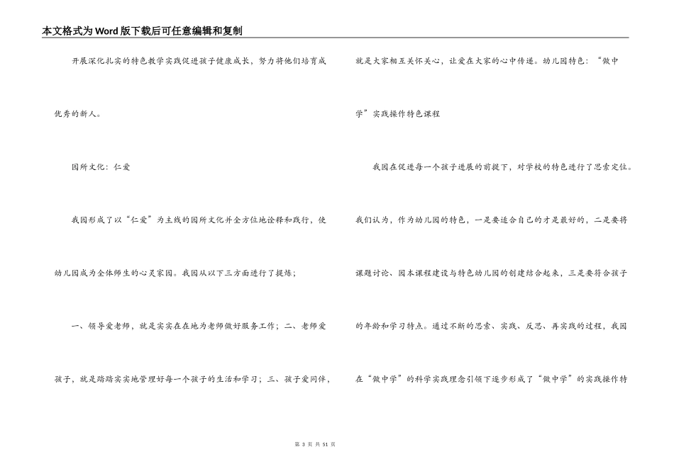 幼儿园办园理念(通用12篇)_第3页