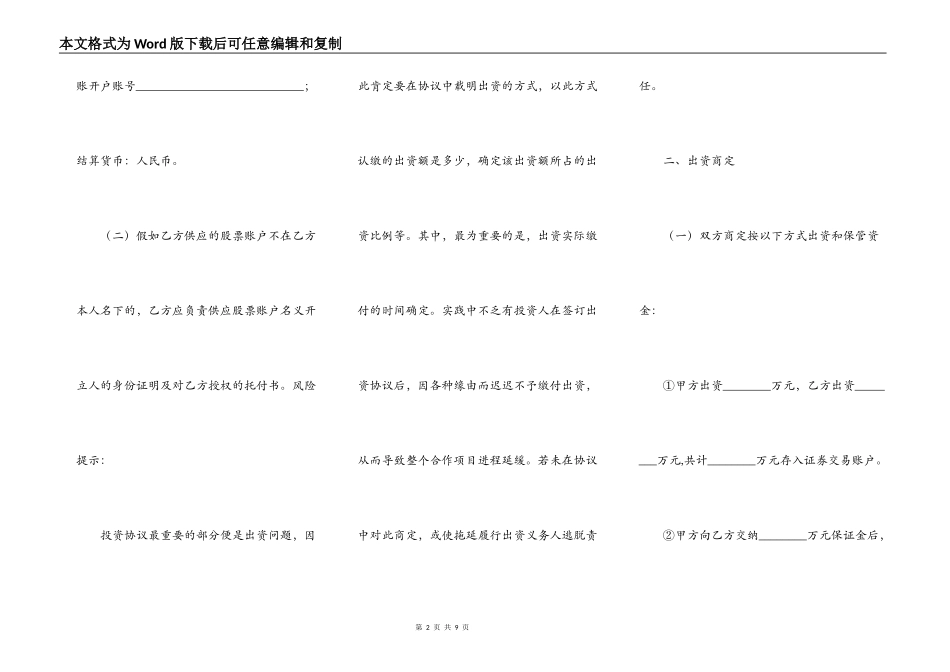 证券投资合作热门协议书_第2页