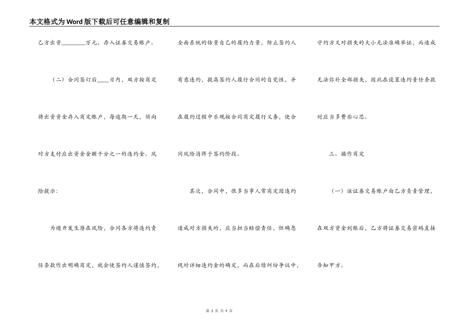 证券投资合作热门协议书_第3页
