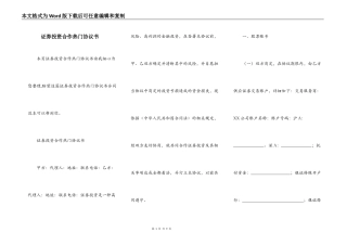 证券投资合作热门协议书